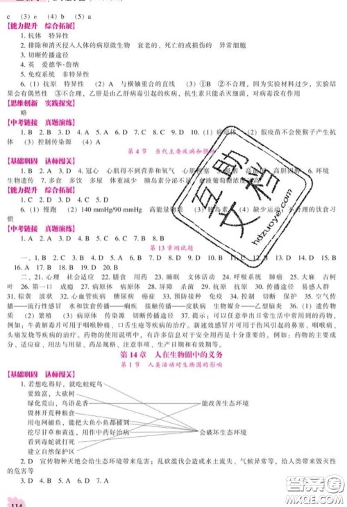 辽海出版社2020新版新课程生物能力培养七年级下册北师版答案