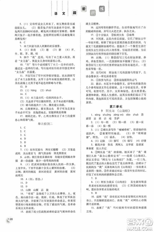 河北人民出版社2020同步训练七年级语文下册人教版答案 河北人民出版社2020同步训练七年级语文下册人教版答案