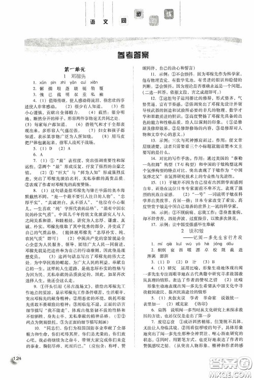河北人民出版社2020同步训练七年级语文下册人教版答案 河北人民出版社2020同步训练七年级语文下册人教版答案