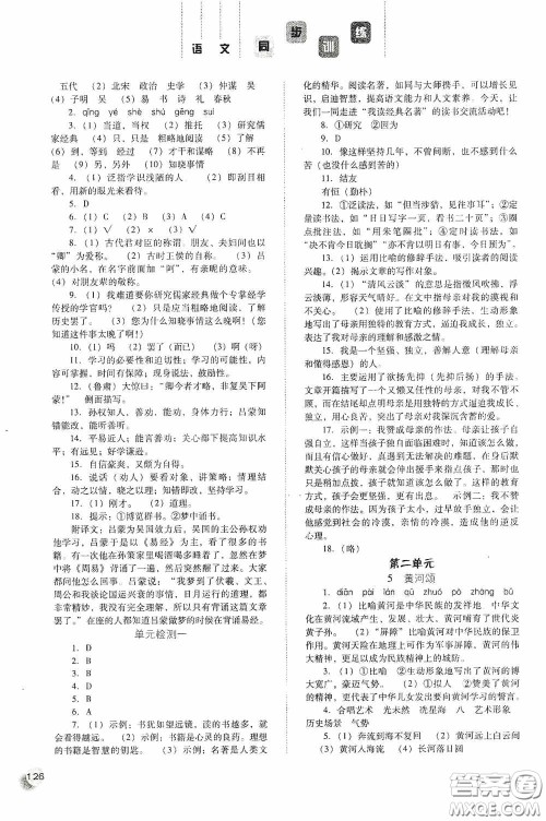 河北人民出版社2020同步训练七年级语文下册人教版答案