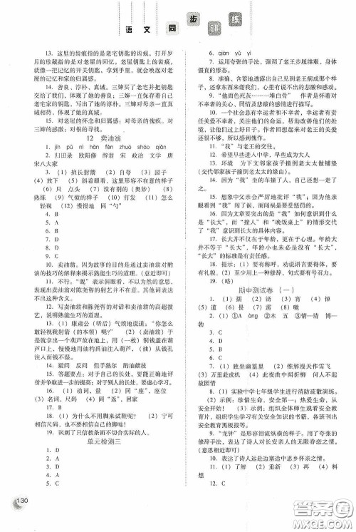 河北人民出版社2020同步训练七年级语文下册人教版答案 河北人民出版社2020同步训练七年级语文下册人教版答案