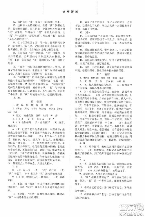 河北人民出版社2020同步训练七年级语文下册人教版答案 河北人民出版社2020同步训练七年级语文下册人教版答案