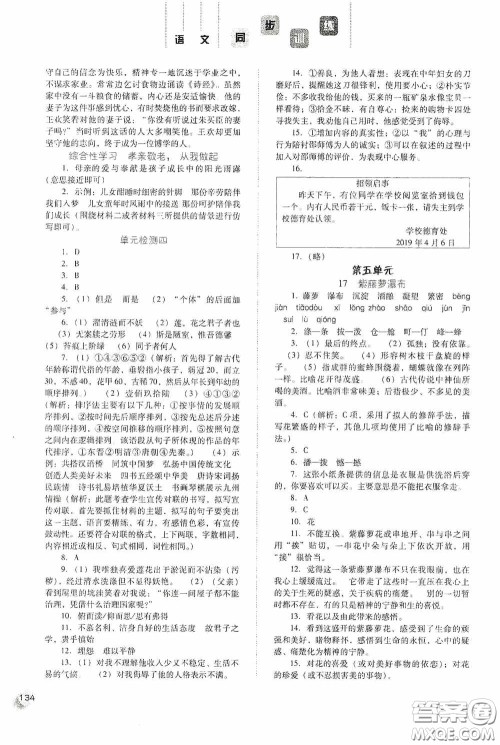 河北人民出版社2020同步训练七年级语文下册人教版答案 河北人民出版社2020同步训练七年级语文下册人教版答案