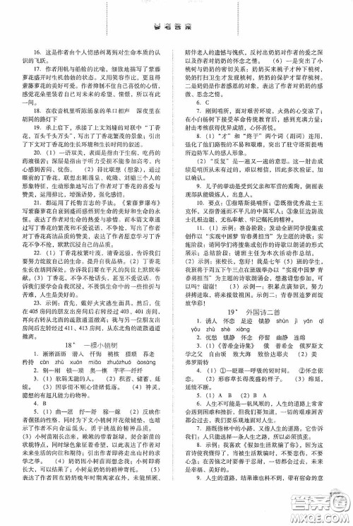河北人民出版社2020同步训练七年级语文下册人教版答案 河北人民出版社2020同步训练七年级语文下册人教版答案