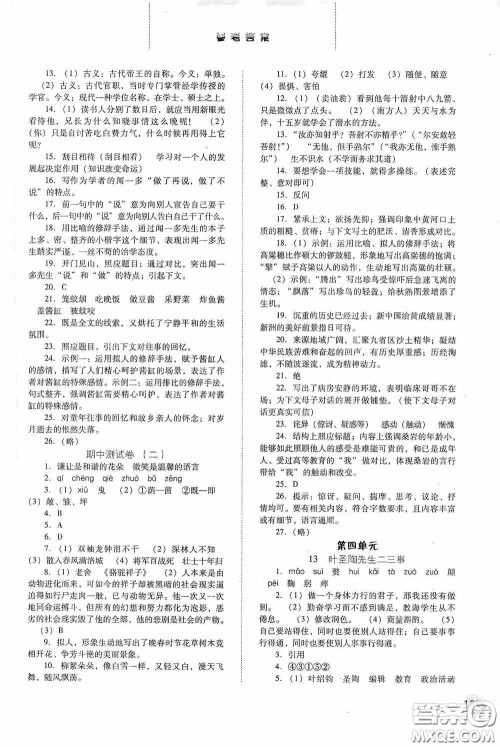 河北人民出版社2020同步训练七年级语文下册人教版答案 河北人民出版社2020同步训练七年级语文下册人教版答案