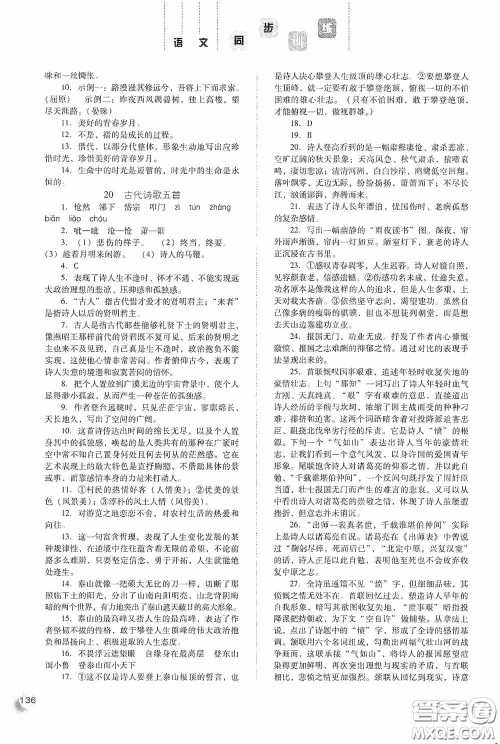 河北人民出版社2020同步训练七年级语文下册人教版答案 河北人民出版社2020同步训练七年级语文下册人教版答案