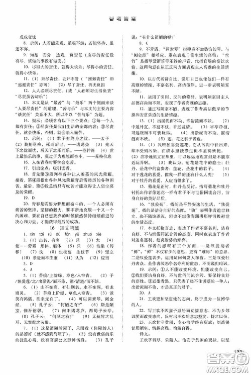 河北人民出版社2020同步训练七年级语文下册人教版答案 河北人民出版社2020同步训练七年级语文下册人教版答案