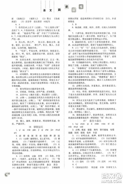 河北人民出版社2020同步训练七年级语文下册人教版答案 河北人民出版社2020同步训练七年级语文下册人教版答案
