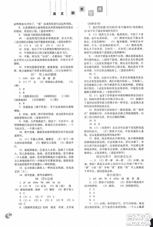 河北人民出版社2020同步训练七年级语文下册人教版答案 河北人民出版社2020同步训练七年级语文下册人教版答案