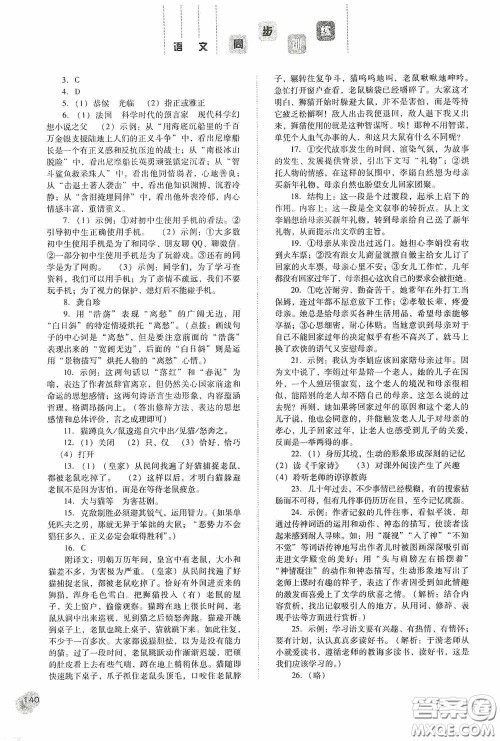 河北人民出版社2020同步训练七年级语文下册人教版答案 河北人民出版社2020同步训练七年级语文下册人教版答案