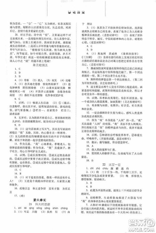 河北人民出版社2020同步训练七年级语文下册人教版答案 河北人民出版社2020同步训练七年级语文下册人教版答案