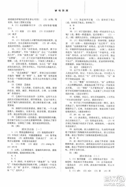 河北人民出版社2020同步训练七年级语文下册人教版答案 河北人民出版社2020同步训练七年级语文下册人教版答案