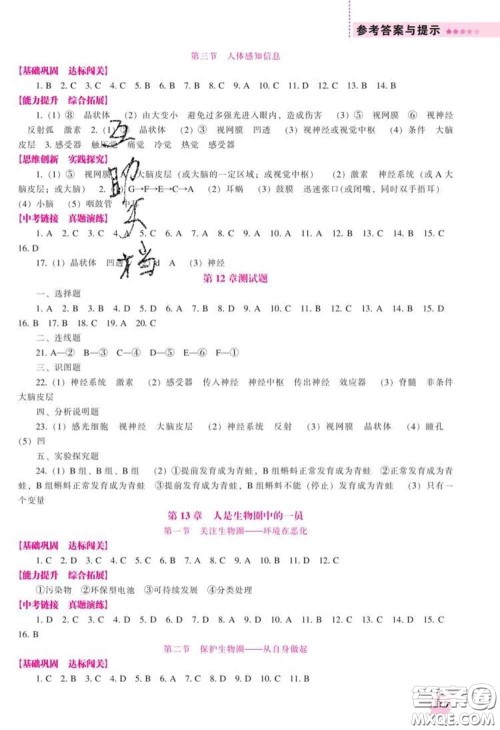 辽海出版社2020新版新课程生物能力培养七年级下册苏教版答案