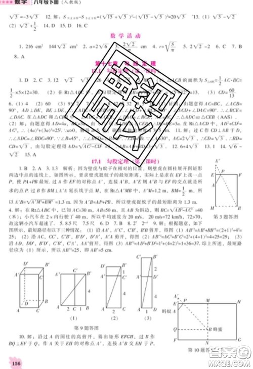 辽海出版社2020新版新课程数学能力培养八年级下册人教版答案