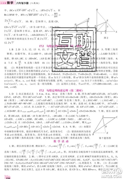 辽海出版社2020新版新课程数学能力培养八年级下册人教版答案