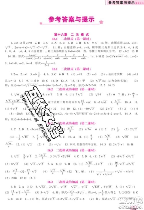 辽海出版社2020新版新课程数学能力培养八年级下册人教版答案