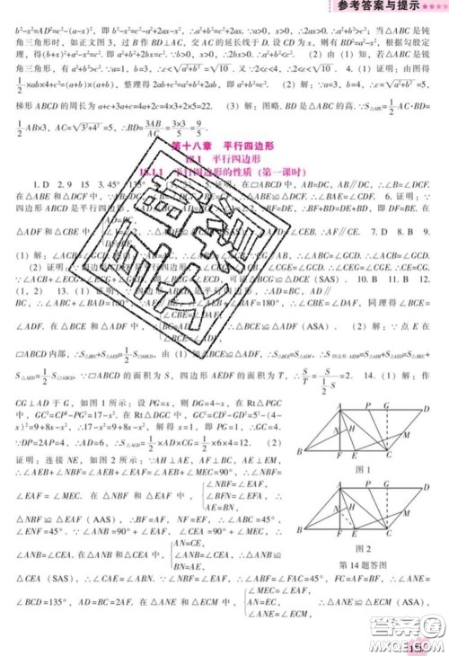 辽海出版社2020新版新课程数学能力培养八年级下册人教版答案