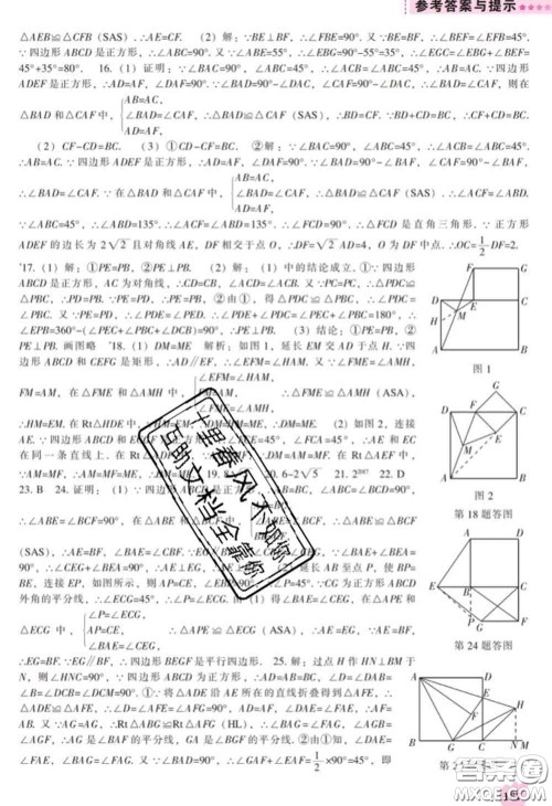 辽海出版社2020新版新课程数学能力培养八年级下册人教版答案