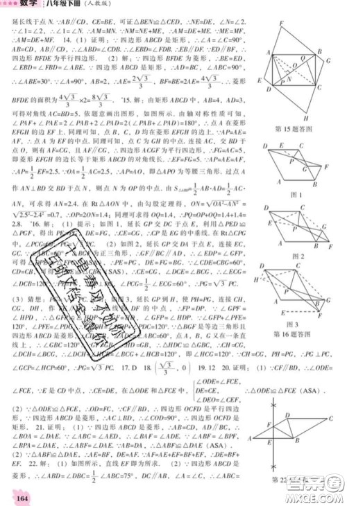 辽海出版社2020新版新课程数学能力培养八年级下册人教版答案