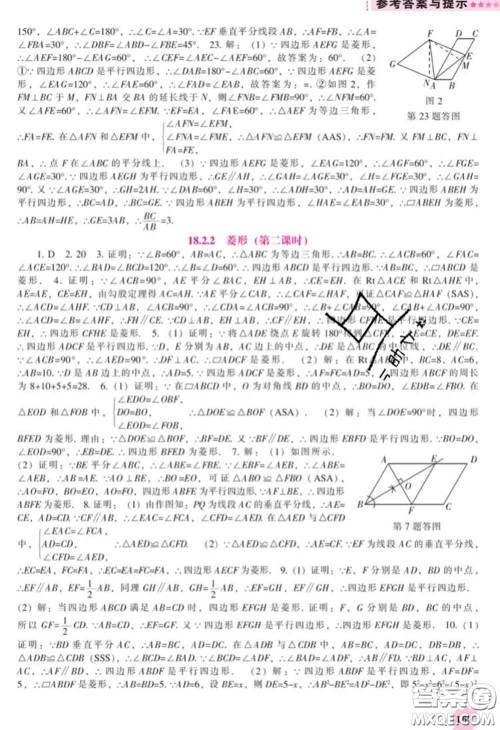 辽海出版社2020新版新课程数学能力培养八年级下册人教版答案