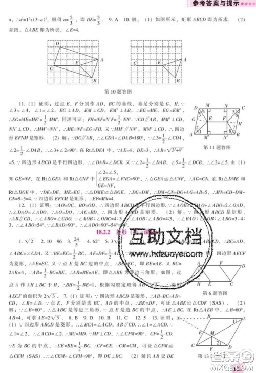 辽海出版社2020新版新课程数学能力培养八年级下册人教版答案