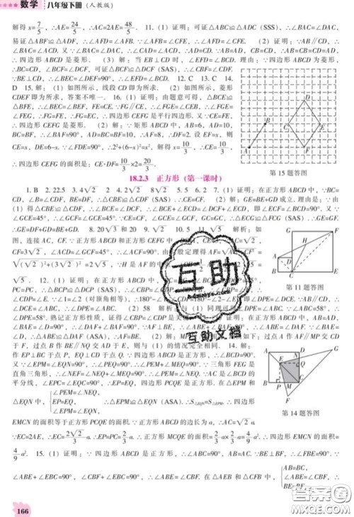 辽海出版社2020新版新课程数学能力培养八年级下册人教版答案