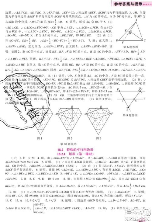 辽海出版社2020新版新课程数学能力培养八年级下册人教版答案