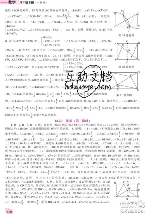 辽海出版社2020新版新课程数学能力培养八年级下册人教版答案