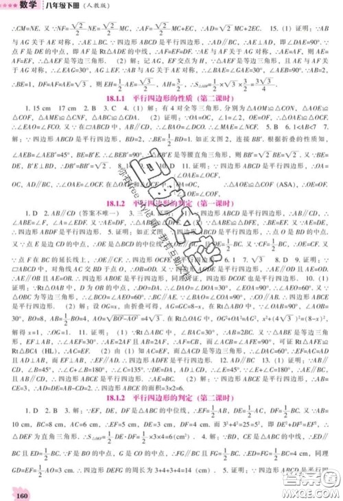 辽海出版社2020新版新课程数学能力培养八年级下册人教版答案