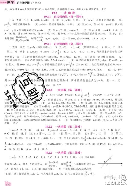 辽海出版社2020新版新课程数学能力培养八年级下册人教版答案