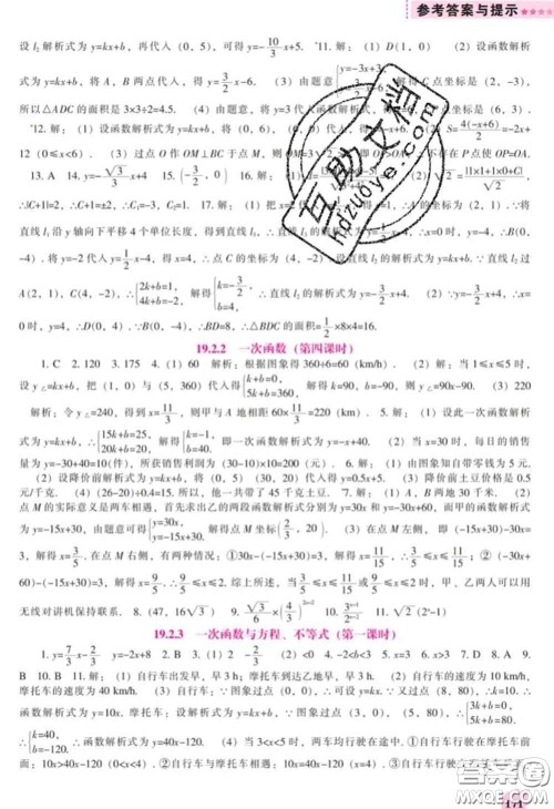 辽海出版社2020新版新课程数学能力培养八年级下册人教版答案