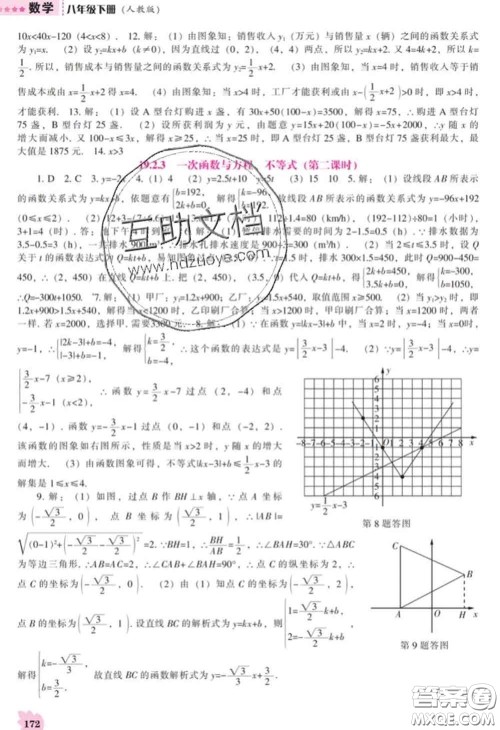 辽海出版社2020新版新课程数学能力培养八年级下册人教版答案