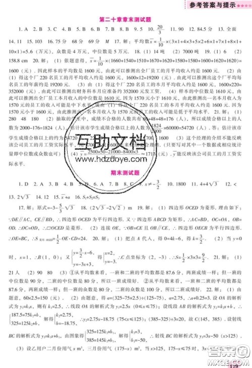 辽海出版社2020新版新课程数学能力培养八年级下册人教版答案