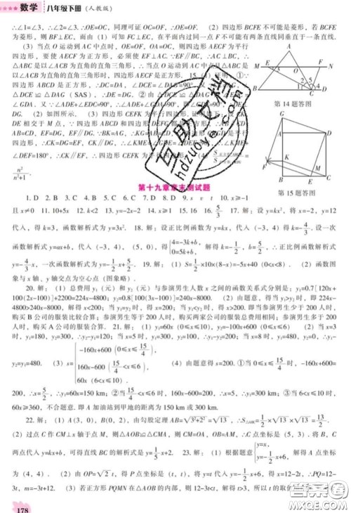 辽海出版社2020新版新课程数学能力培养八年级下册人教版答案