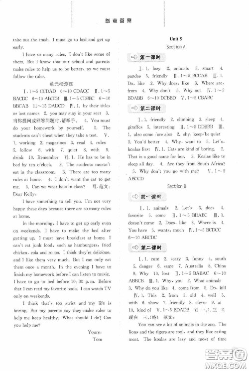 河北人民出版社2020同步训练七年级英语下册人教版答案 河北人民出版社2020同步训练七年级英语下册人教版答案