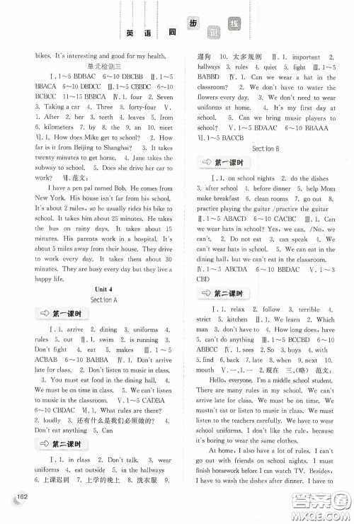河北人民出版社2020同步训练七年级英语下册人教版答案 河北人民出版社2020同步训练七年级英语下册人教版答案