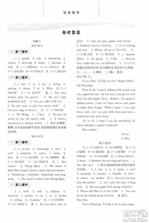 河北人民出版社2020同步训练七年级英语下册人教版答案