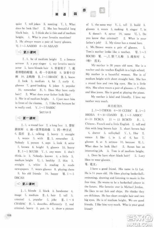 河北人民出版社2020同步训练七年级英语下册人教版答案 河北人民出版社2020同步训练七年级英语下册人教版答案