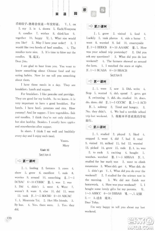 河北人民出版社2020同步训练七年级英语下册人教版答案 河北人民出版社2020同步训练七年级英语下册人教版答案