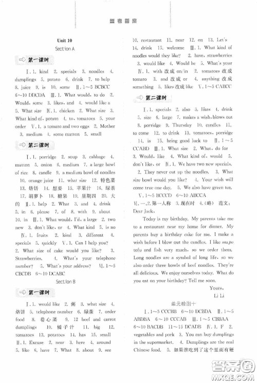 河北人民出版社2020同步训练七年级英语下册人教版答案 河北人民出版社2020同步训练七年级英语下册人教版答案