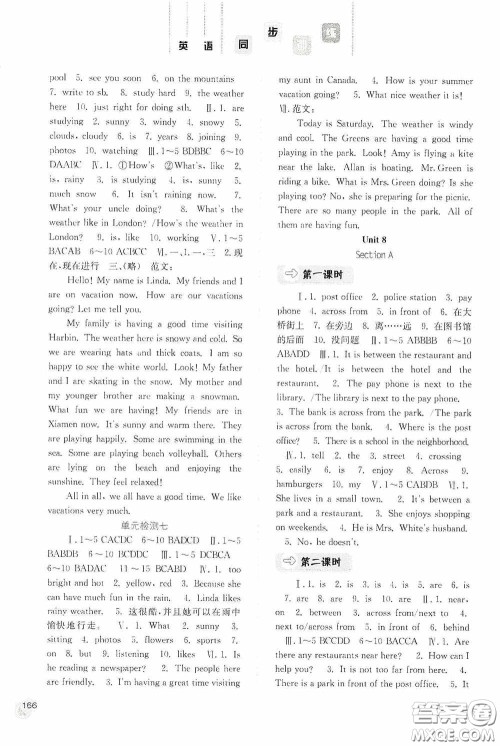 河北人民出版社2020同步训练七年级英语下册人教版答案 河北人民出版社2020同步训练七年级英语下册人教版答案