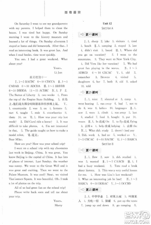 河北人民出版社2020同步训练七年级英语下册人教版答案 河北人民出版社2020同步训练七年级英语下册人教版答案