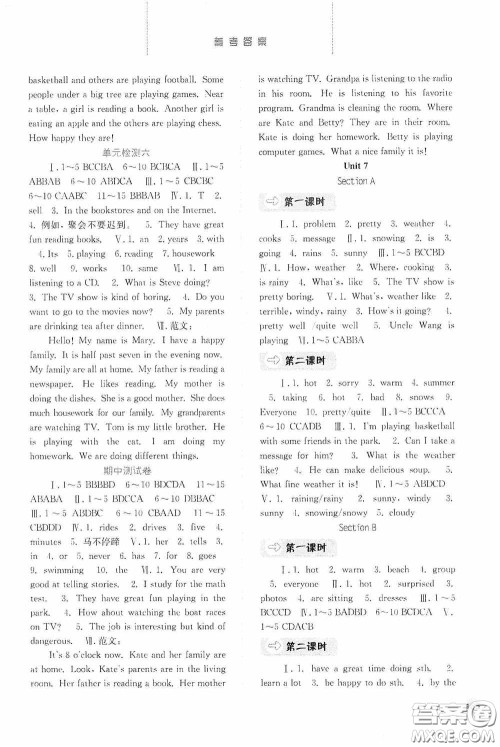 河北人民出版社2020同步训练七年级英语下册人教版答案 河北人民出版社2020同步训练七年级英语下册人教版答案