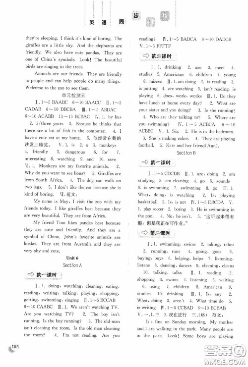 河北人民出版社2020同步训练七年级英语下册人教版答案 河北人民出版社2020同步训练七年级英语下册人教版答案