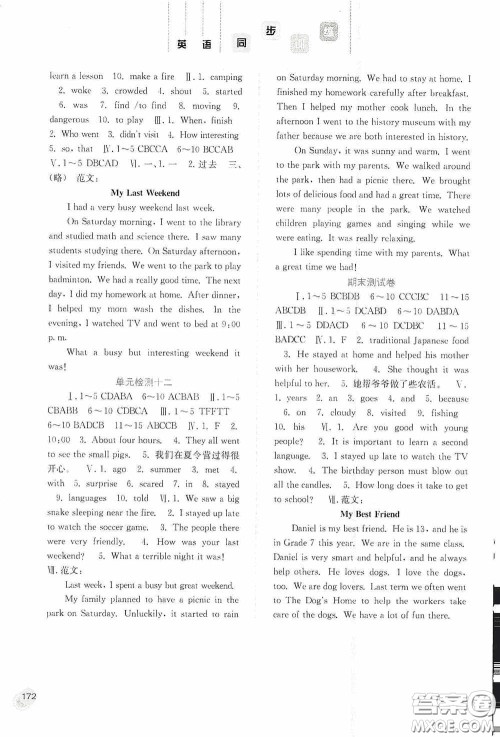 河北人民出版社2020同步训练七年级英语下册人教版答案 河北人民出版社2020同步训练七年级英语下册人教版答案