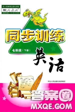 河北人民出版社2020同步训练七年级英语下册人教版答案 河北人民出版社2020同步训练七年级英语下册人教版答案