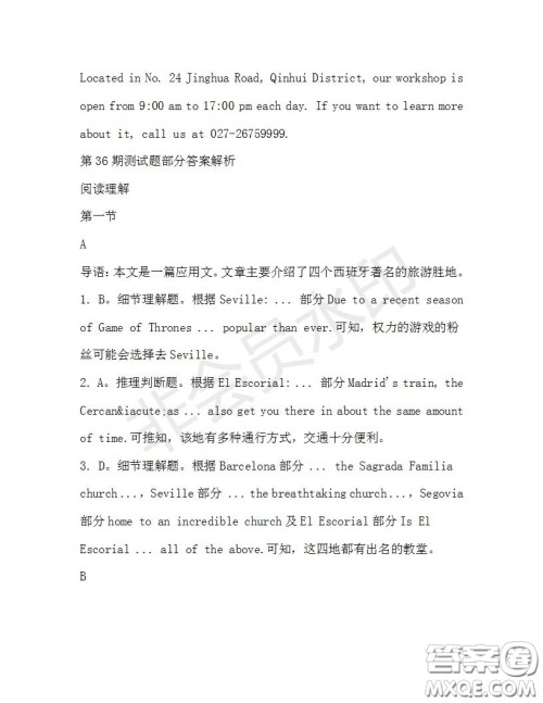 学生双语报2019-2020学年高三RX版广东专版第36期测试题答案