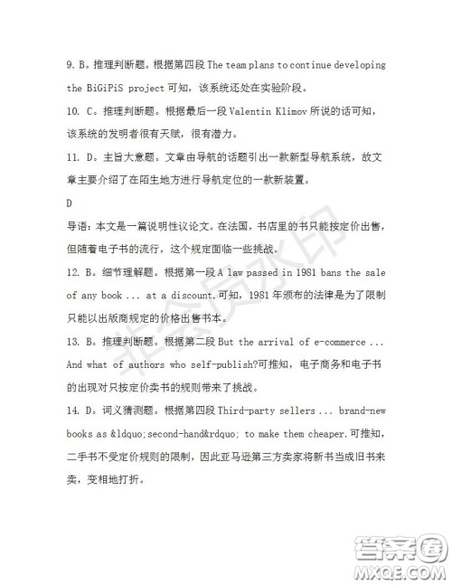 学生双语报2019-2020学年高三RX版广东专版第36期测试题答案