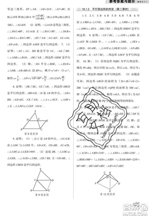 辽海出版社2020新版新课程数学能力培养八年级下册人教版D版答案