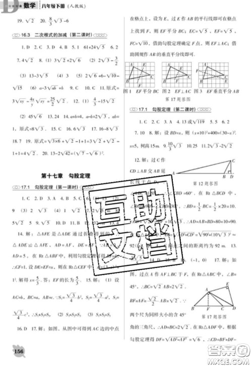 辽海出版社2020新版新课程数学能力培养八年级下册人教版D版答案